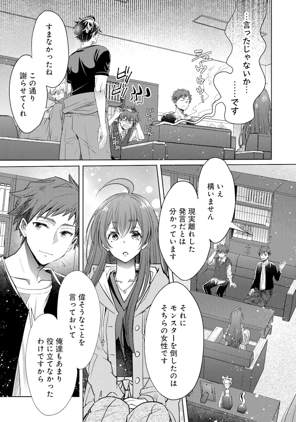 Monster ga Afureru Sekai ni Natta kedo, Tayoreru Neko ga Iru kara Daijoubu desu - Chapter 3.2 - Page 7